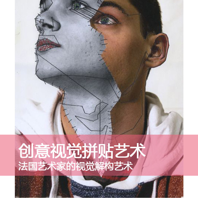 h39法国艺术家的创意人物拼贴拼接解构艺术设计灵感素材