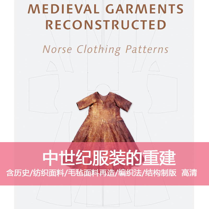 Y86西方中世纪服装的重建Medieval Reconstructed设计素材 商务/设计服务 设计素材/源文件 原图主图
