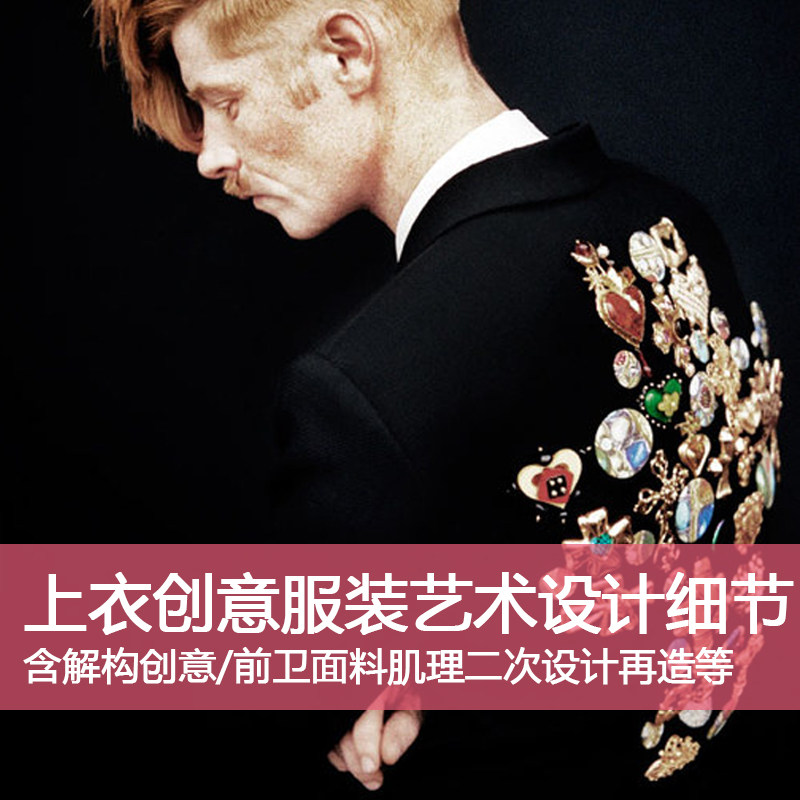h22上衣创意服装艺术设计细节前卫面料肌理二次设计再造灵感素材