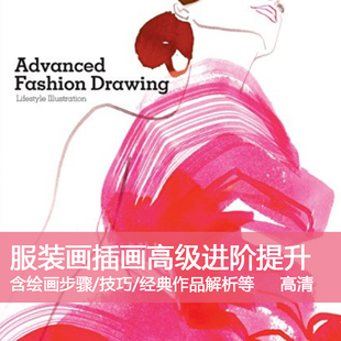 D16服装设计高级进阶提升时装画插画设计手稿高清设计素材