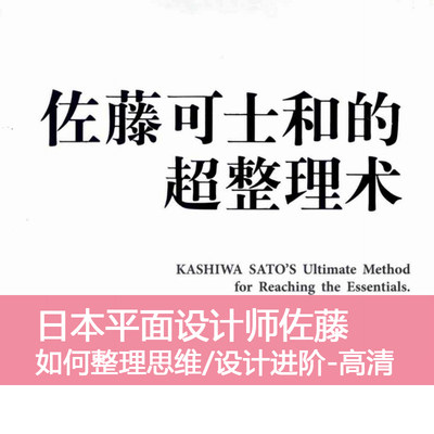 Y27日本平面设计师佐藤设计师的成长建议如何整理思维设计素材