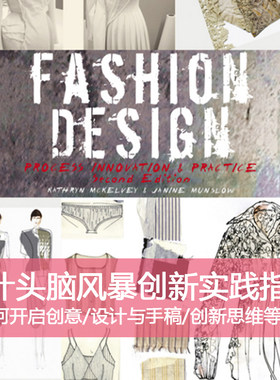 Y17服装设计过程头脑风暴创新与实践指南Innovation高清设计素材