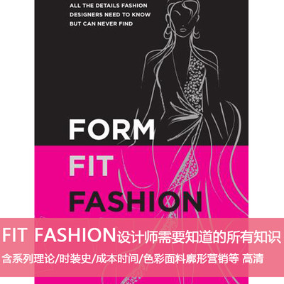 Y38服装设计FormFit Fashion时尚设计师全面指南手册高清设计素材