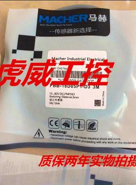 马赫全金属传感器FBM-18D05N2-DS12/DS1248质保两年 实物拍摄