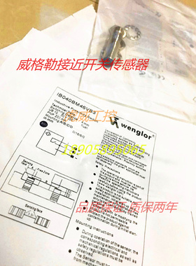 威格勒电感式传感器IB040BM46VB3 接近开关 质保两年 实物拍摄