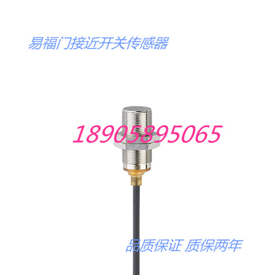 易福门电感式传感接近开关
