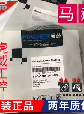 马赫电感式传感器FBS-03X0.6N2-D3 FBS-03X0.6N2-DP8质保两年