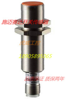 施迈赛电感式传感器IFL 5-18-01STN 接近开关 质保两年 实物拍摄