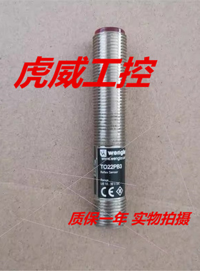威格勒光电传感器TO22PD3 TO11PB3 TO22PB3实物拍摄 质保一年