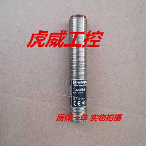 威格勒光电传感器TO22PD3 TO11PB3 TO22PB3实物拍摄 质保一年