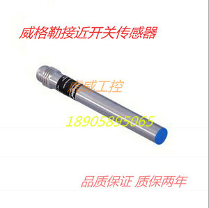 威格勒电感式传感器接近开关