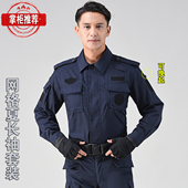 正品 保安春秋外套作训黑色工作服褂子 公战训网格藏蓝战训服夏长袖