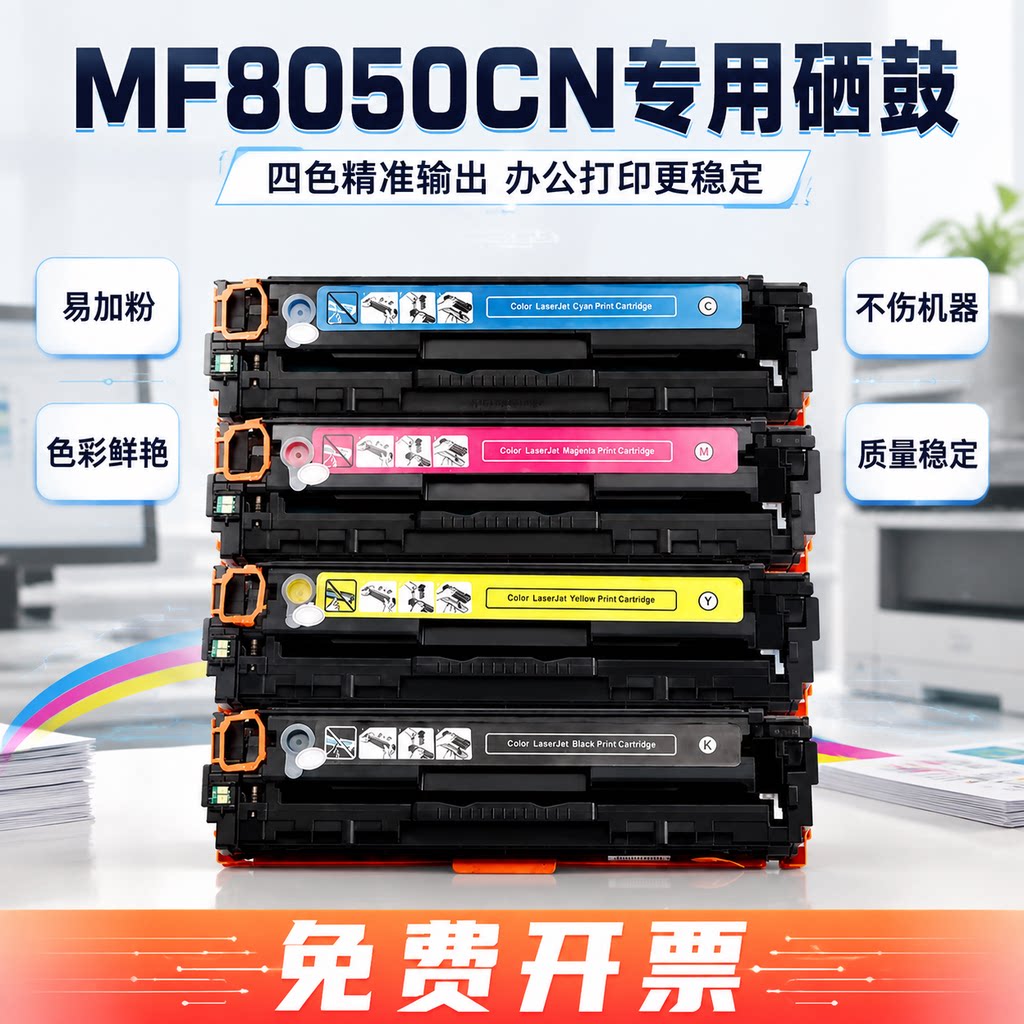 能率易加粉佳能MF8050CN硒鼓8040 CRG416 316 LBP5050N mf8230 8030 8280 8210cn 716 lbp5050粉盒