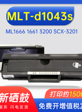 能率 适用 易加粉 三星mlt-d1043s硒鼓 ML1666 1661 3200 SCX-3201 1865 1860粉盒