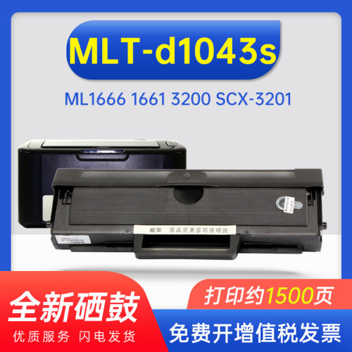 能率适用三星ML1666硒鼓粉盒