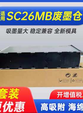 能率适用爱普生EPSON P6580 P8580 P11080D维护箱 T3780 T5780 T7780 T5860DM废墨仓