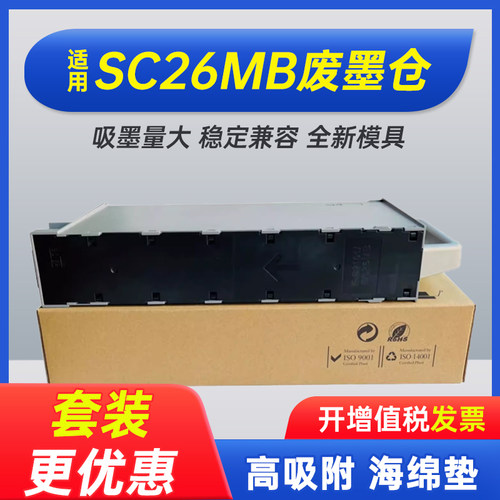 能率适用爱普生EPSON P6580 P8580 P11080D维护箱 T3780 T5780 T7780 T5860DM废墨仓