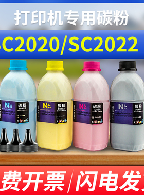 能率适用富士施乐胶片DocuCentre sc2020/2022碳粉sc2020da/cps复
