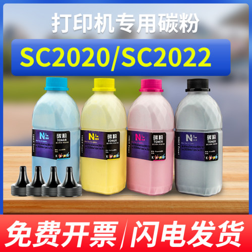 能率富士施乐sc2020/2022碳粉