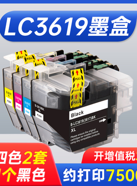 能率适用兄弟LC3619BK C M Y墨盒LC3617 MFC-J2330DW MFC-J3530DW MFC-J3930DW  3619打印机油墨盒 墨水盒
