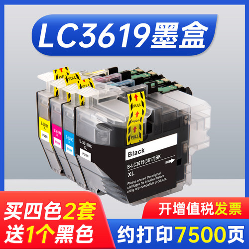 能率适用兄弟LC3619BKCMY墨盒