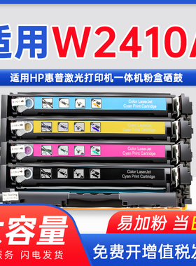 能率适用hp216A惠普W2410A墨鼓color laserjet pro mfp m182nw/n彩色m155nw打印机m155a墨盒 216a可加墨