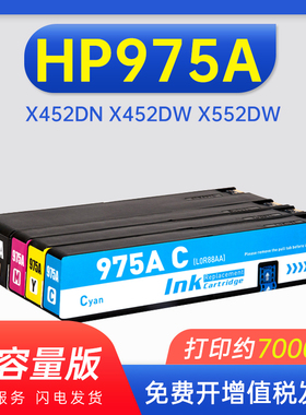 能率适用HP惠普975A墨盒975X X452DN X452DW X552DW X477DN X477dw X577DN打印机墨盒P55250dw 57750DW