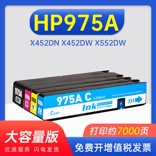 能率惠普975A墨盒975X打印机墨盒
