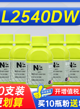 能率适用兄弟2540DW碳粉 激光打印机DCP-L2540DW墨盒墨粉Brother多功能一体机dcp2540dw硒鼓TN2360TN2380粉盒