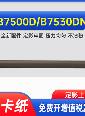 能率适用兄弟B2000 B2050定影上辊B7500  B7535 B7520 7895DW 7700D 7190  7090 7720D定影辊加热辊