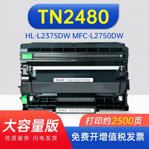 能率适用兄弟TN-2480粉盒