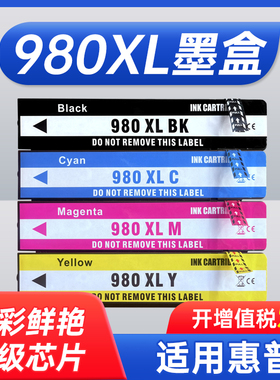 能率适用惠普HP980墨盒HP X555dn/xh X585z/dn/f D8J10A打印机墨盒 hp980xl黑色