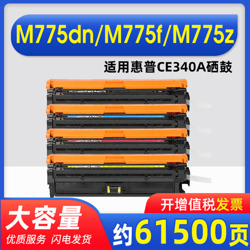 能率适用惠普CE340A硒鼓