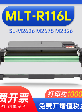 能率适用三星116硒鼓MLT-R116L鼓架2626 M2826ND M2676感光硒鼓鼓架