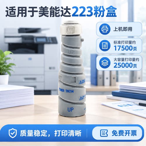 能率适用柯尼卡美能达223粉盒 适用柯美TN217粉筒 碳粉BH7223 283 7828粉盒复印机碳粉 柯美TN414粉盒363 423