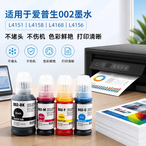 能率爱普生002墨水L4151L4158