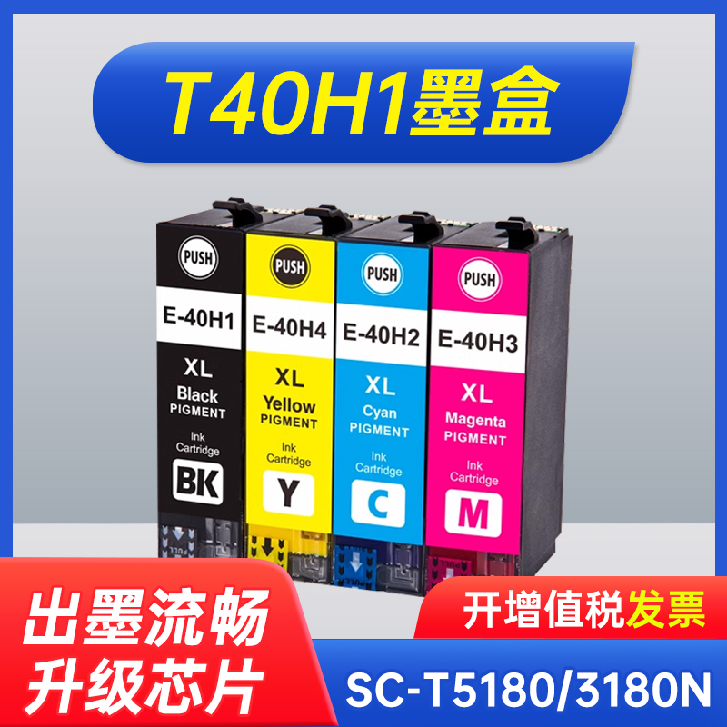 能率爱普生T40H1上机即用墨盒