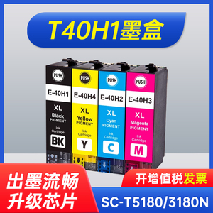 能率适用爱普生T40H1墨盒EPSON SC-T5180 3180N打印机兼容墨盒SureColor T5180N T40H2  非原装墨盒T40H3