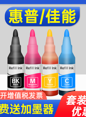 能率适用佳能惠普连供打印机墨水hp803 680 845 mp288喷墨2132通用4色彩色1112非原装