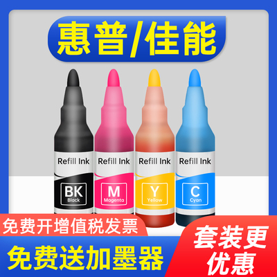 能率适用佳能惠普连供打印机墨水