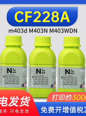 适用易加粉HP惠普cf228A碳粉m403d M403N M403WDN M427DW cf228a碳粉hp28a hp403d laser jet激光打印机墨粉