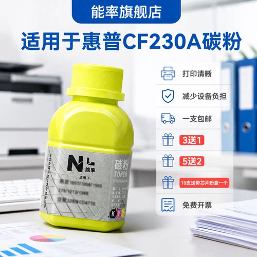 能率惠普cf230a碳粉m227fdw墨粉