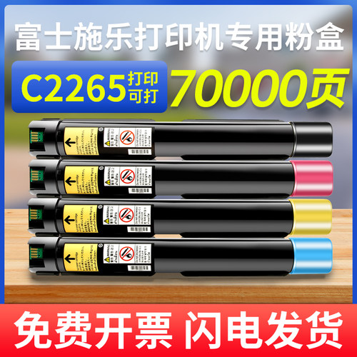 能率适用富士施乐2265粉盒IV C2260碳粉C2265 C2263CP四代墨盒DocuCentre-V五代复印机硒鼓打印机CPS