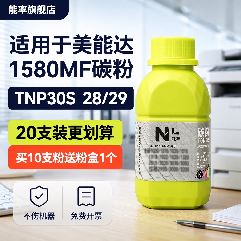 能率适用柯尼卡美能达1580MF碳粉1590 bizhub 15 16 1500W 12P 1500W TNP30S 28/29 1550DN打印机墨粉