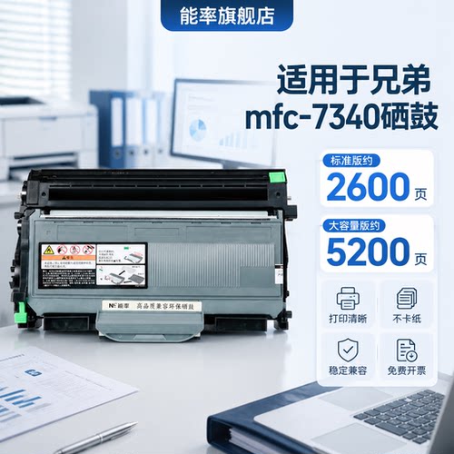 能率适用适用墨盒能率mfc-7340