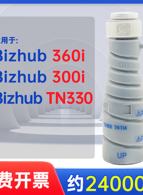顺丰能率适用柯尼卡美能达TN330粉盒BH360i墨粉Bizhub300i复印机黑色碳粉墨粉盒墨盒 黑白复印机