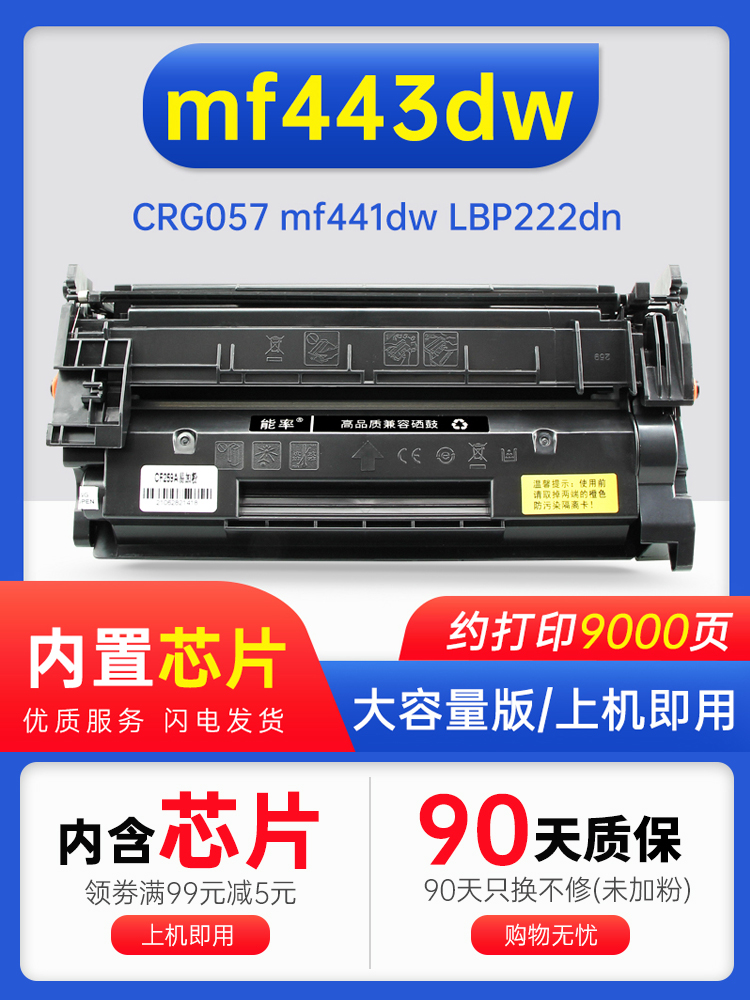 能率适用佳能mf443dw硒鼓CRG057 mf441dw LBP222dn 223dw 225dn碳