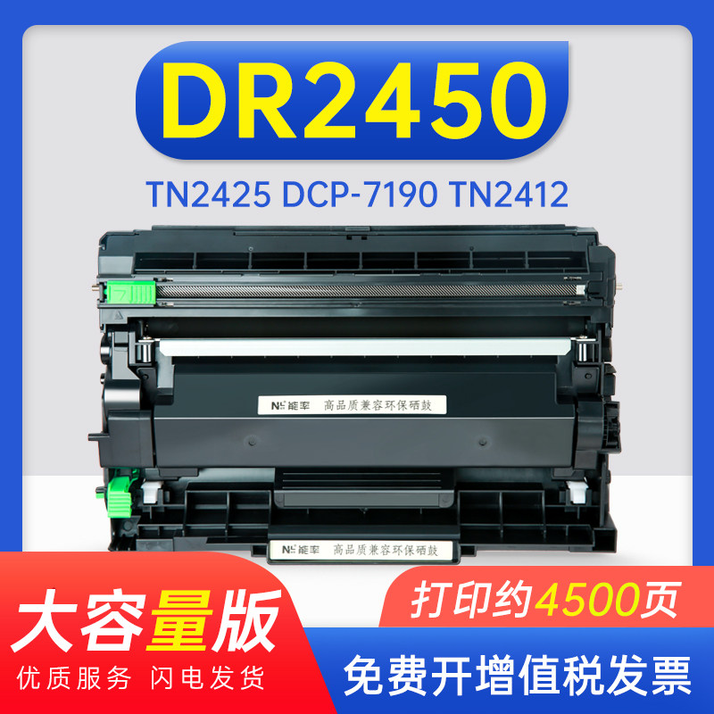 兄弟dr2450硒鼓鼓架易加粉tn2425墨盒dcp7090激光打印机墨粉盒tn2412