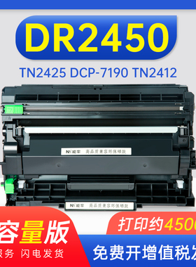 能率适用兄弟dr2450硒鼓鼓架易加粉TN2425墨盒dcp7090激光打印机墨粉盒TN2412多功能一体机粉盒DCP-7190