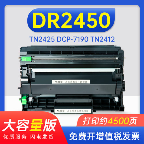 能率兄弟dr2450可加粉硒鼓粉盒